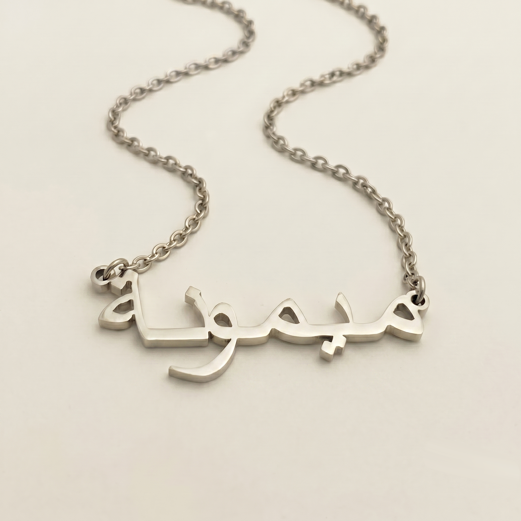 Maimoonah (ميمونة) in arabischer Namenskette