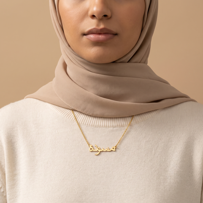 Masudah (مسودة) in Calligraphy Arabic Name Necklace