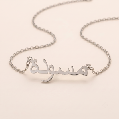 Masudah (مسودة) in Calligraphy Arabic Name Necklace