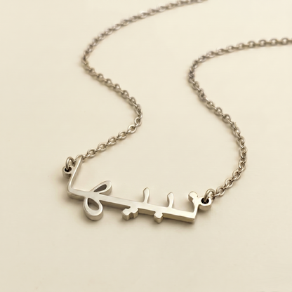 Nabeeha (نبيها) in Arabic Name Necklace