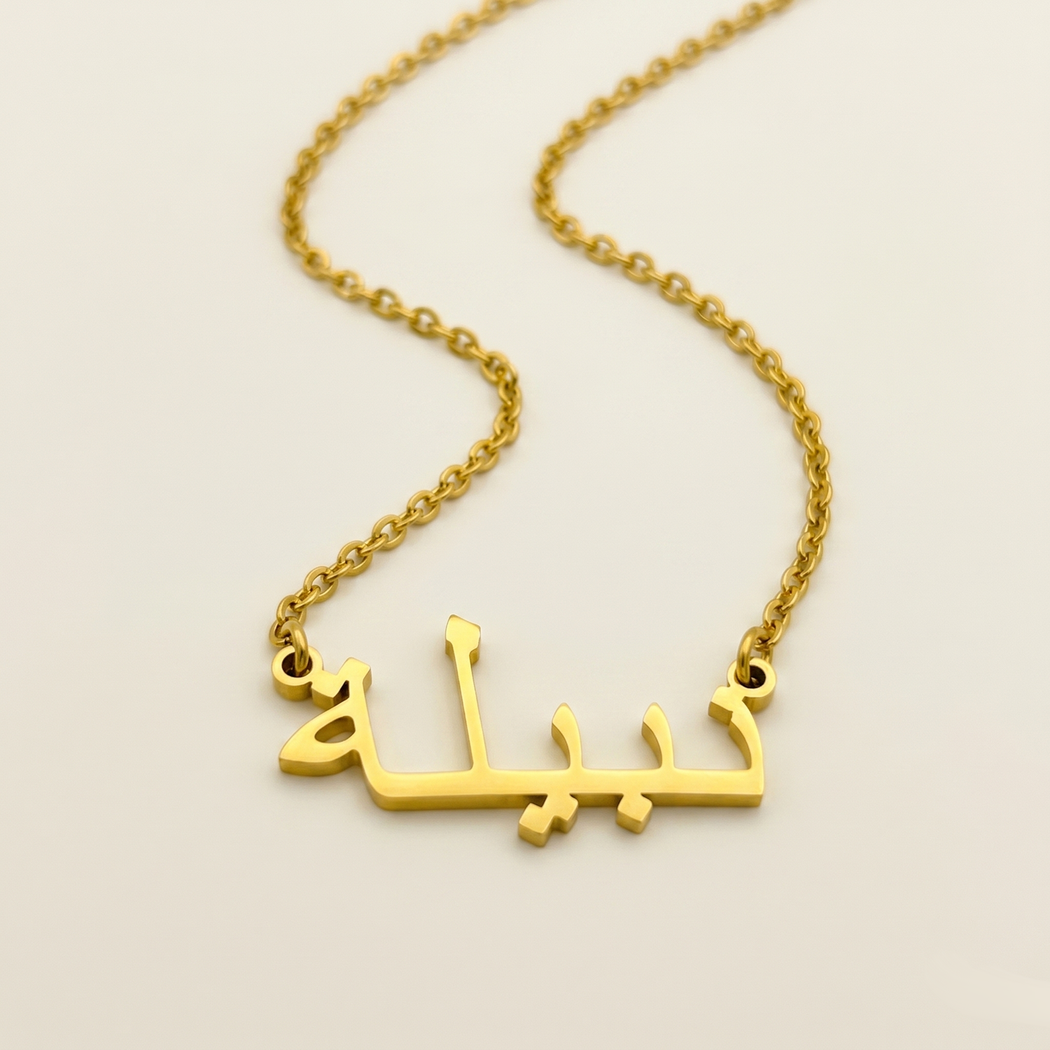 Nabeelah (نبيلة) in arabischer Namenskette