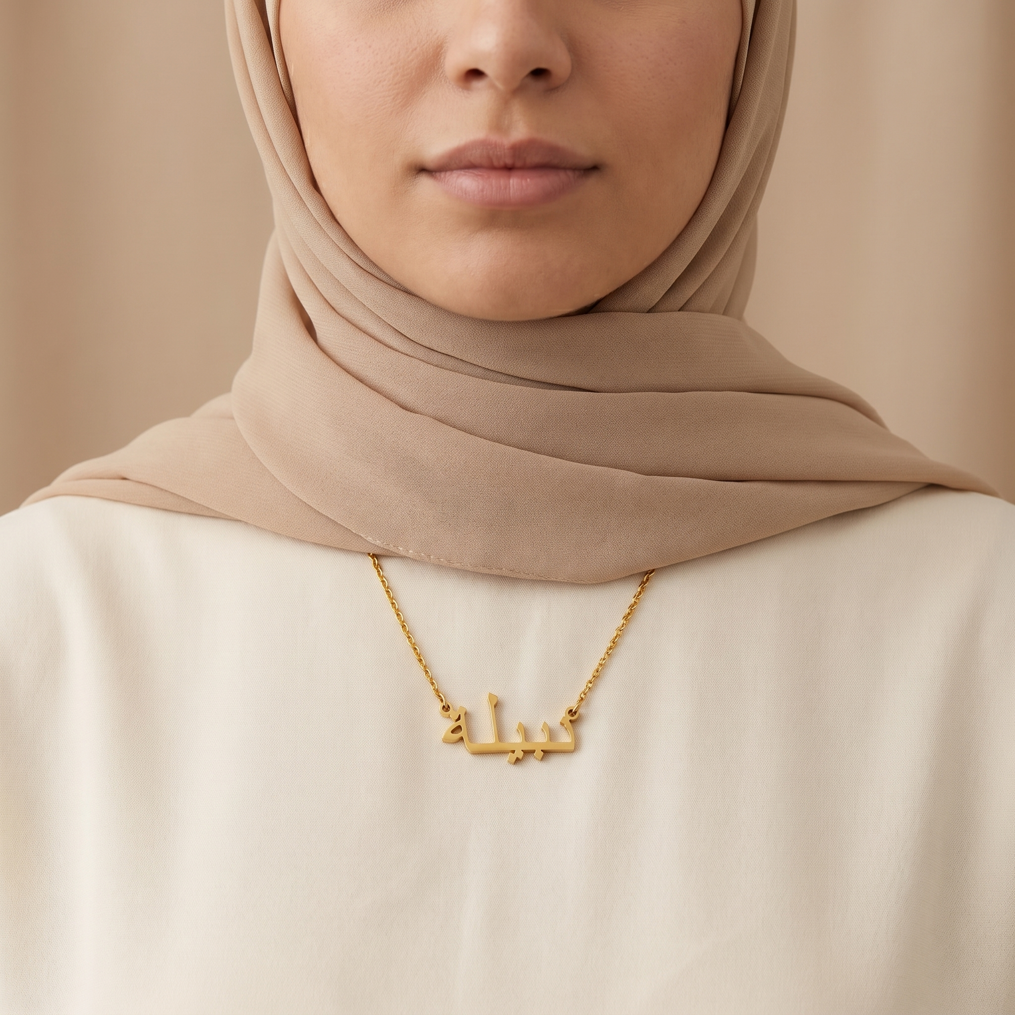 Nabeelah (نبيلة) in arabischer Namenskette