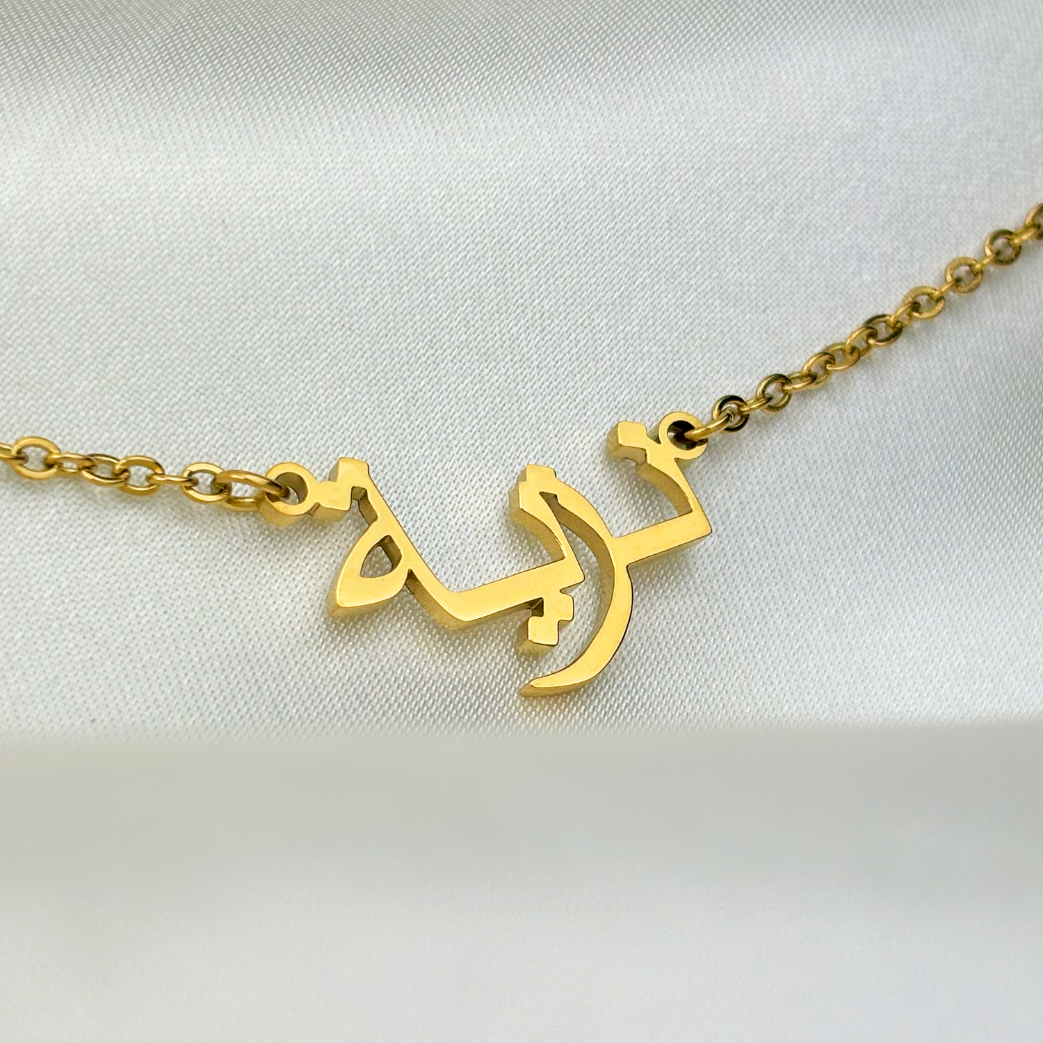 Nazia (نزية) in Arabic Name Necklace