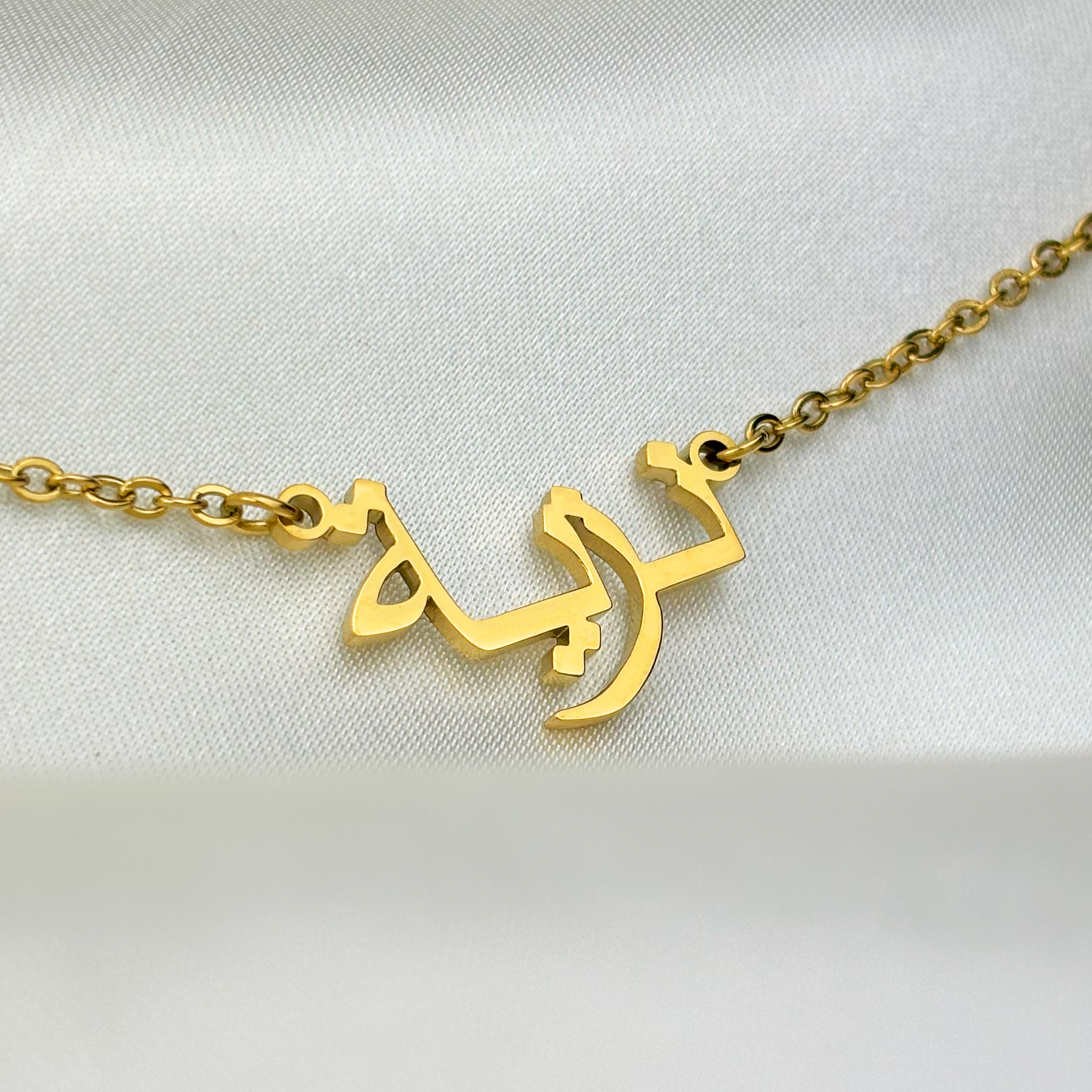 Naziya (نزية) in Arabic Name Necklace