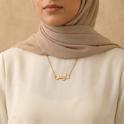 Nazmen (نازمین) in arabischer Namenskette
