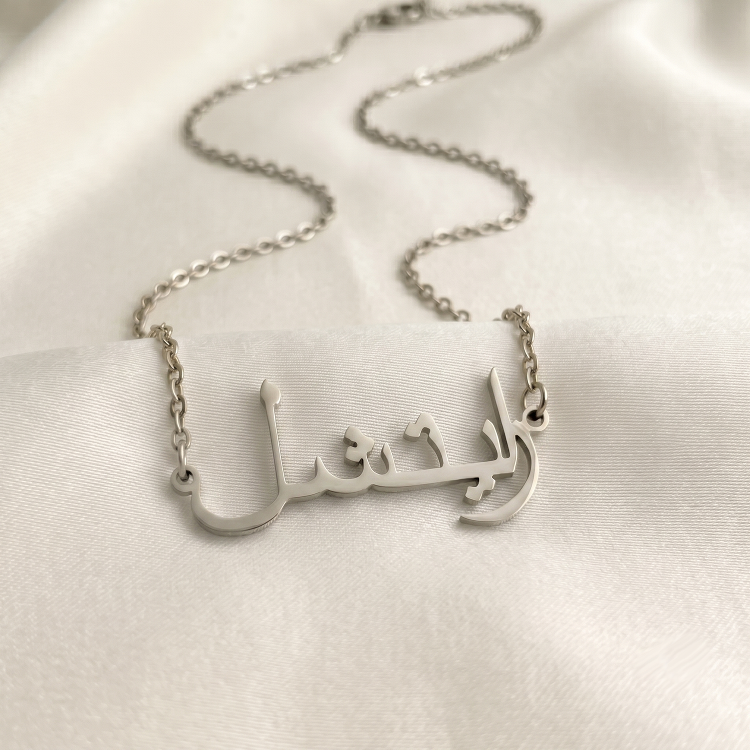 Rachel (رايتشل) in Arabic Name Necklace