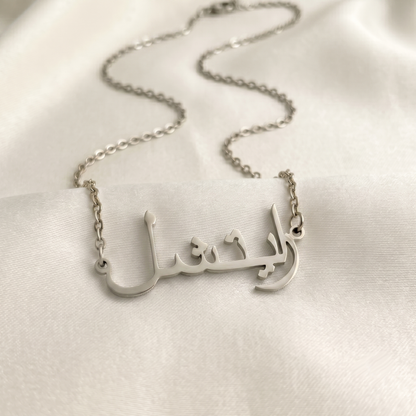Rachel (رايتشل) in Arabic Name Necklace