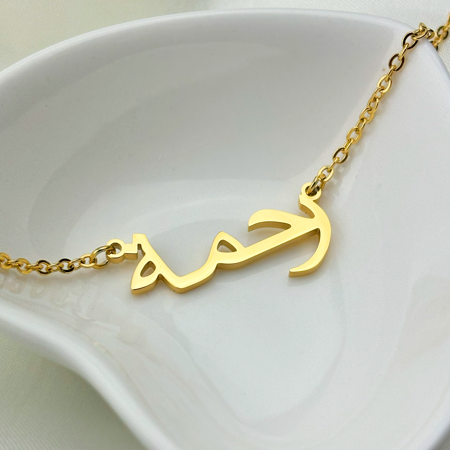 Rahmah (رحمة) in Arabic Name Necklace