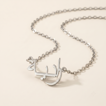 Raniaa (رانية) in Arabic Name Necklace