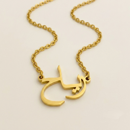 Ryah (رياح) in arabischer Namenskette