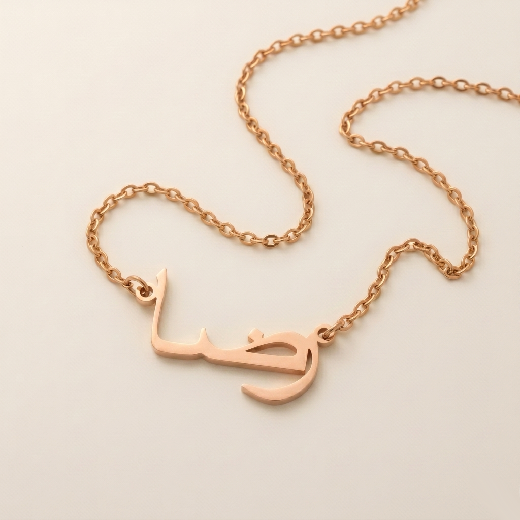 Reida (رضا) – Halskette mit arabischem Namen