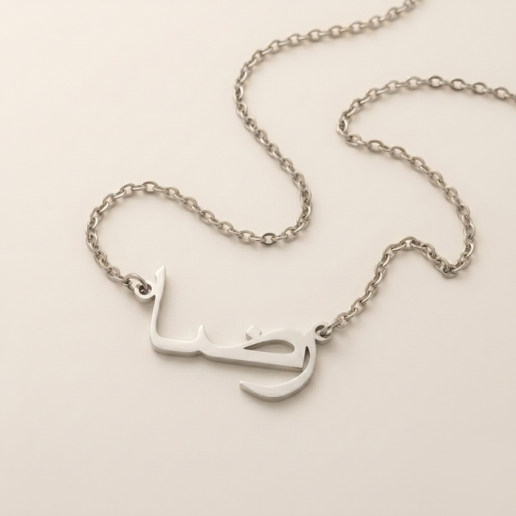 Reida (رضا) – Halskette mit arabischem Namen