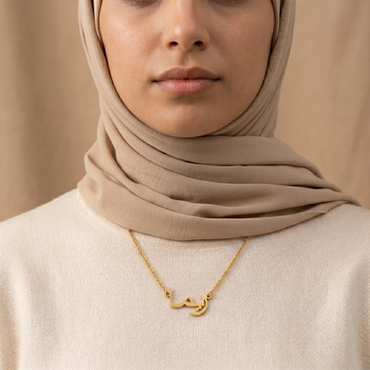 Rima (ريما) auf Arabisch Namenskette