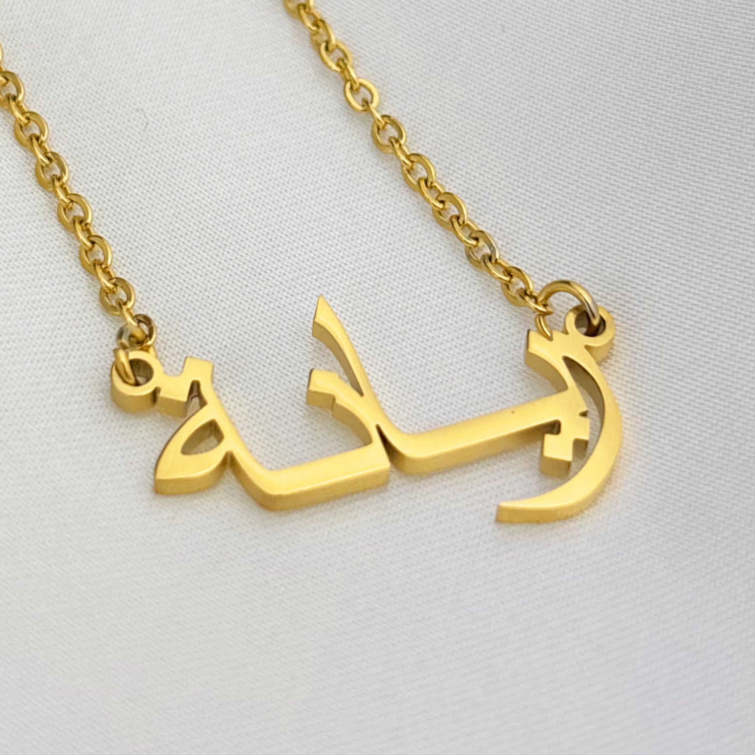 Riyana (ريـانة‎) in Arabic Name Necklace