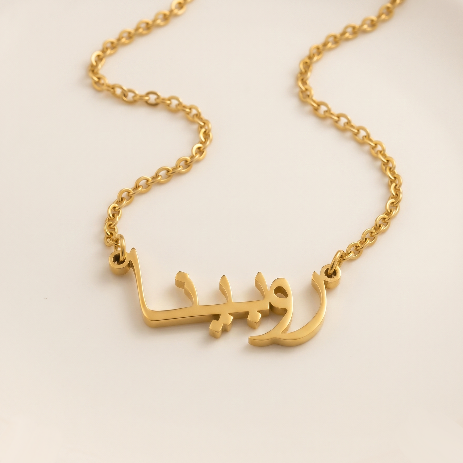Rubaina (روبينا) in arabischer Namenskette
