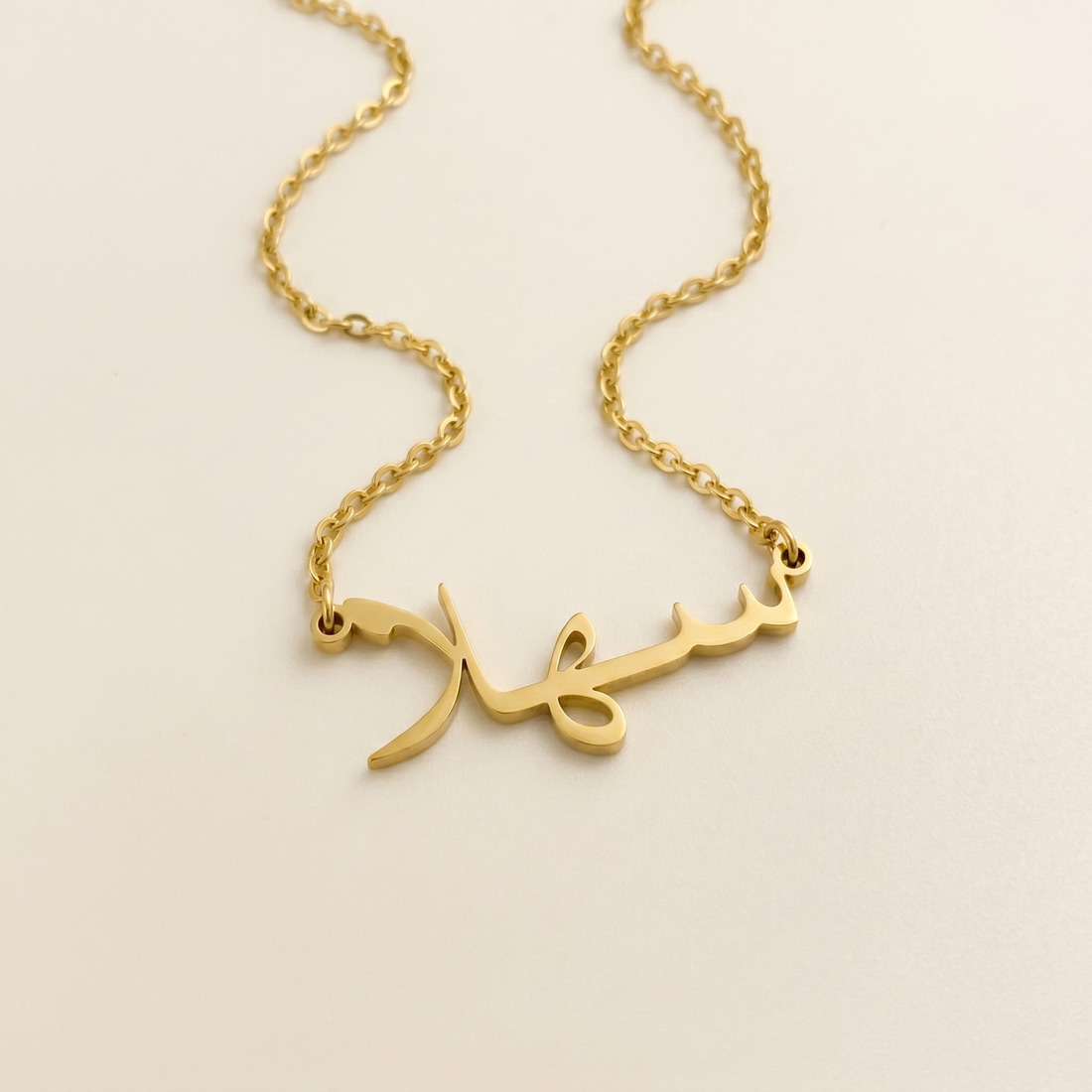 Sehla (سهلا) in Arabic Name Necklace