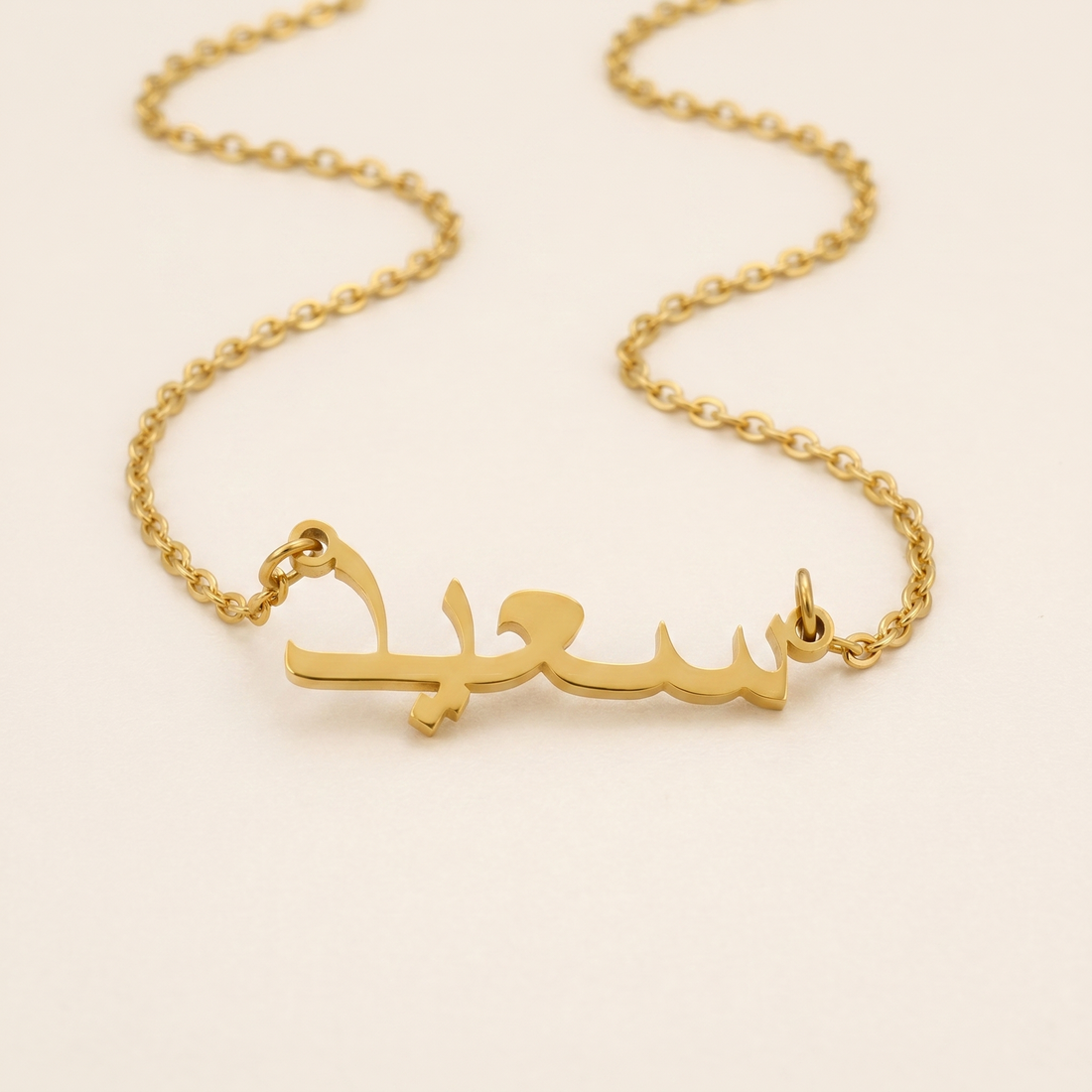 Sid (سعيد) – Halskette mit arabischem Namen
