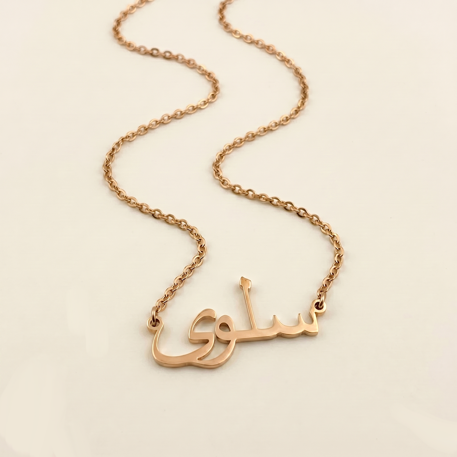 Salwaa (سلوى) – Namenskette auf Arabisch