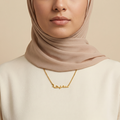 Sameeha (سميحة) in arabischer Namenskette