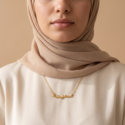 Samiyhah (سميحة) in arabischer Namenskette