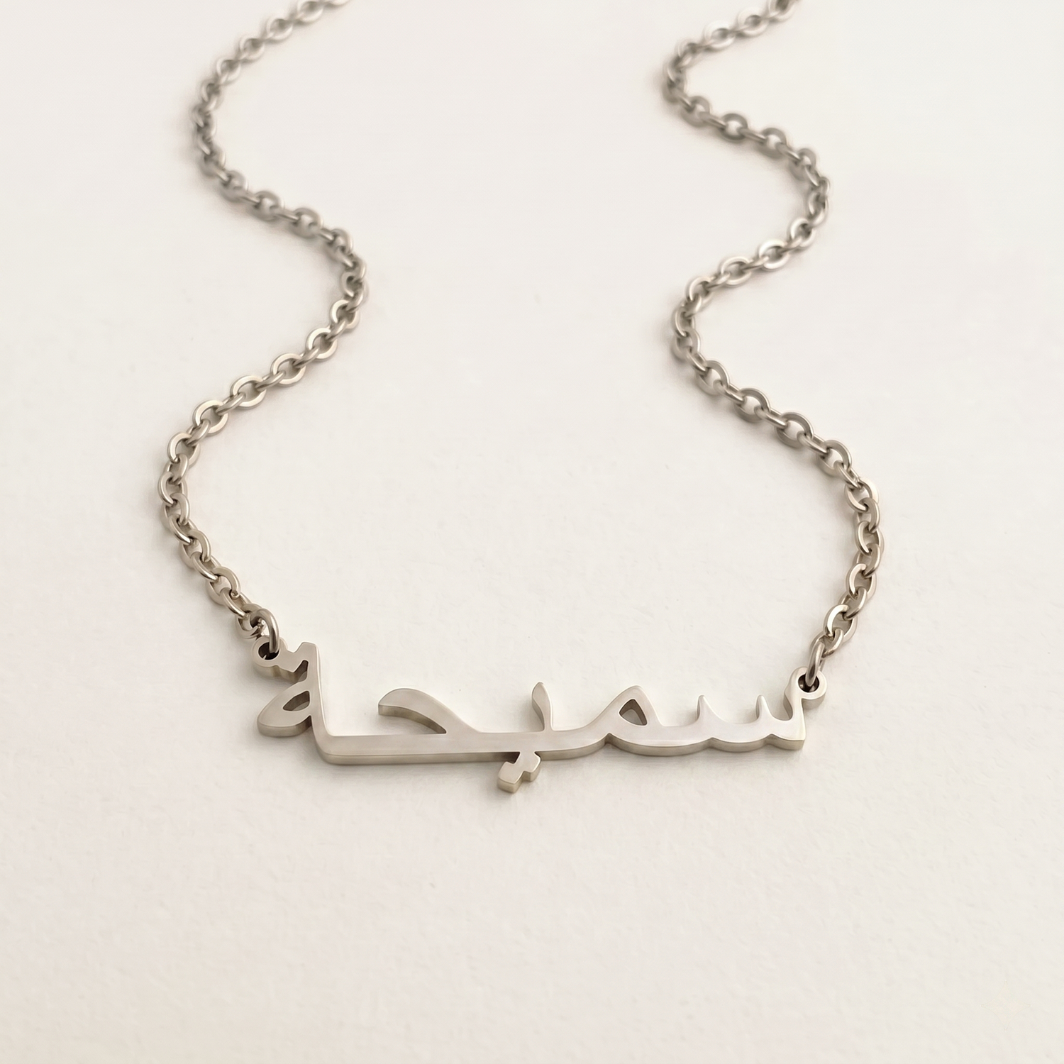 Sameeha (سميحة) in arabischer Namenskette