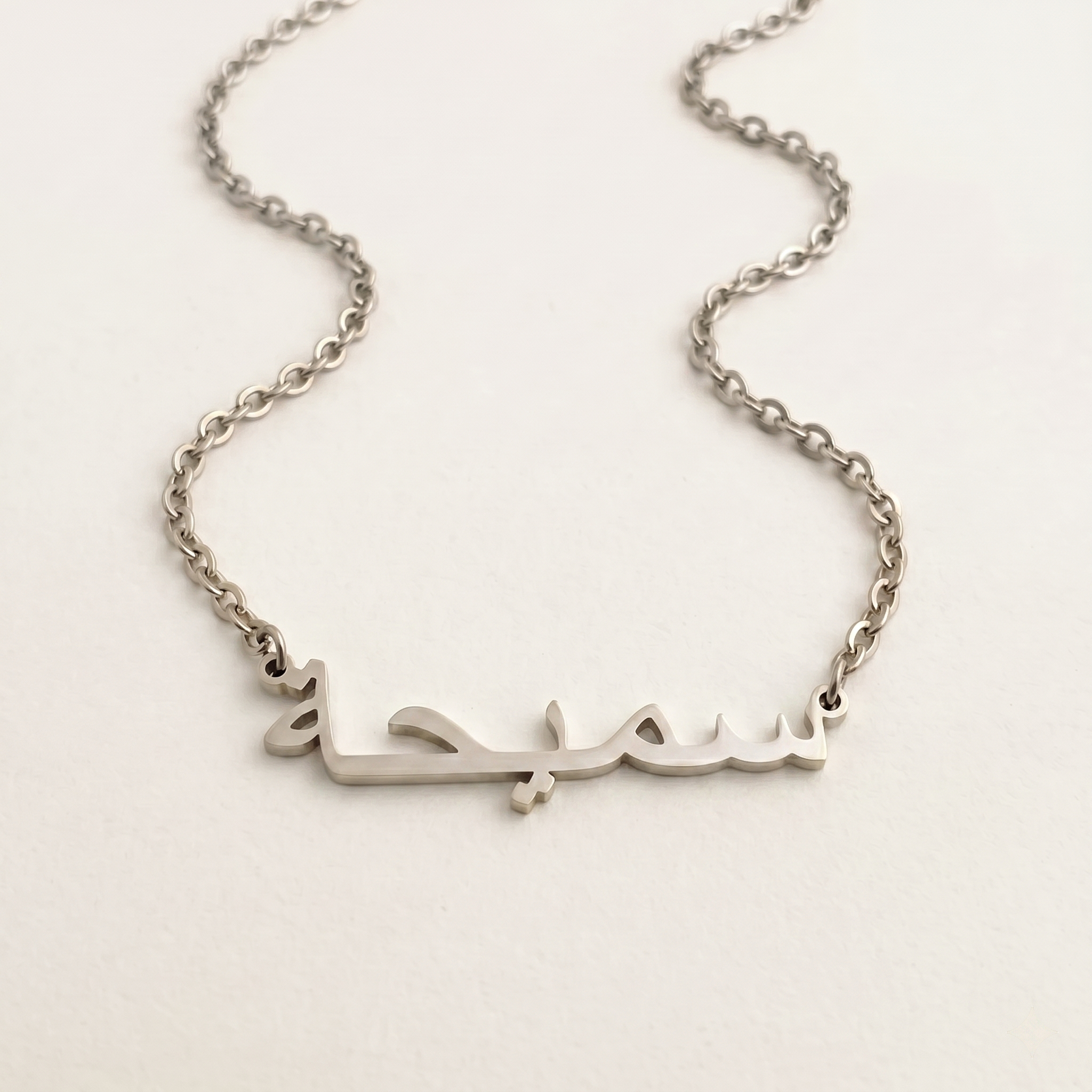 Sameeha (سميحة) in arabischer Namenskette
