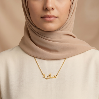 Shafia (شافية) in arabischer Namenskette