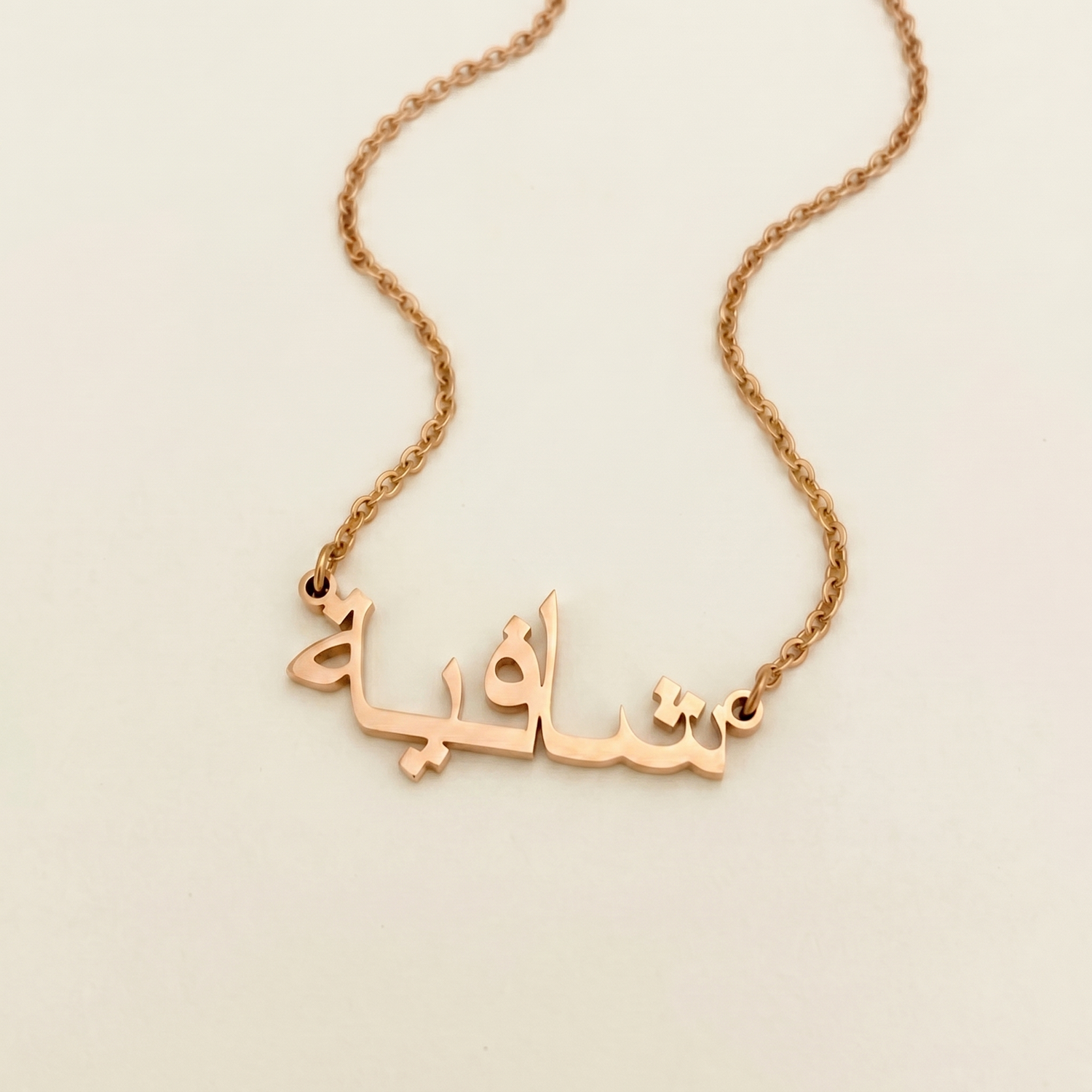 Shafia (شافية) in arabischer Namenskette