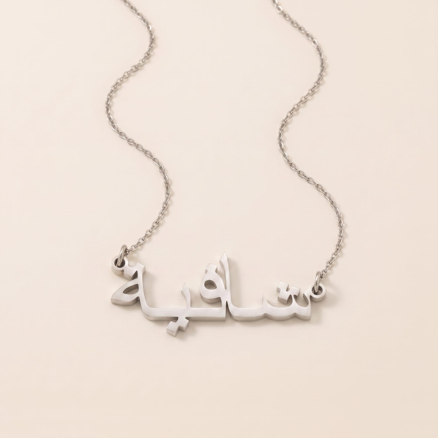Shafea (شافية) in Arabic Name Necklace