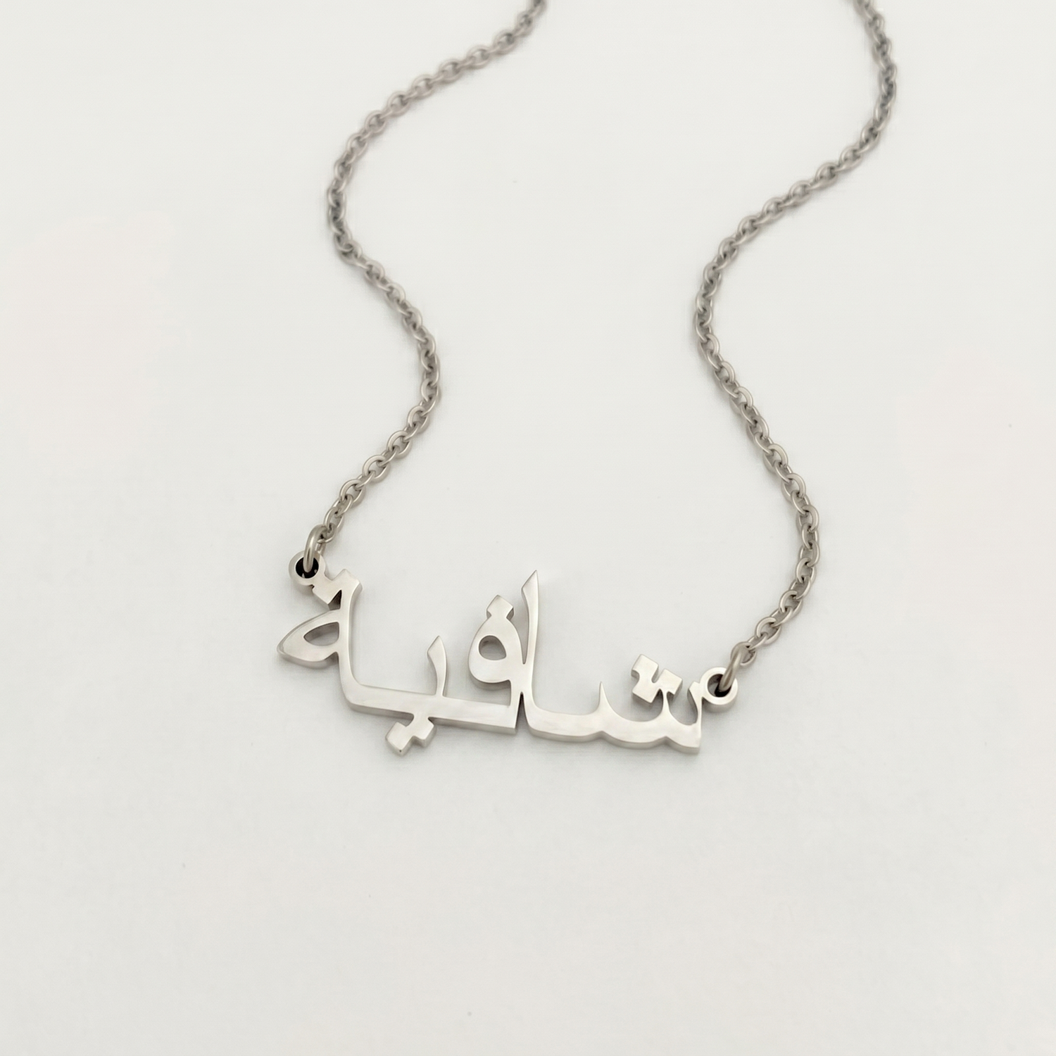 Shafia (شافية) in arabischer Namenskette