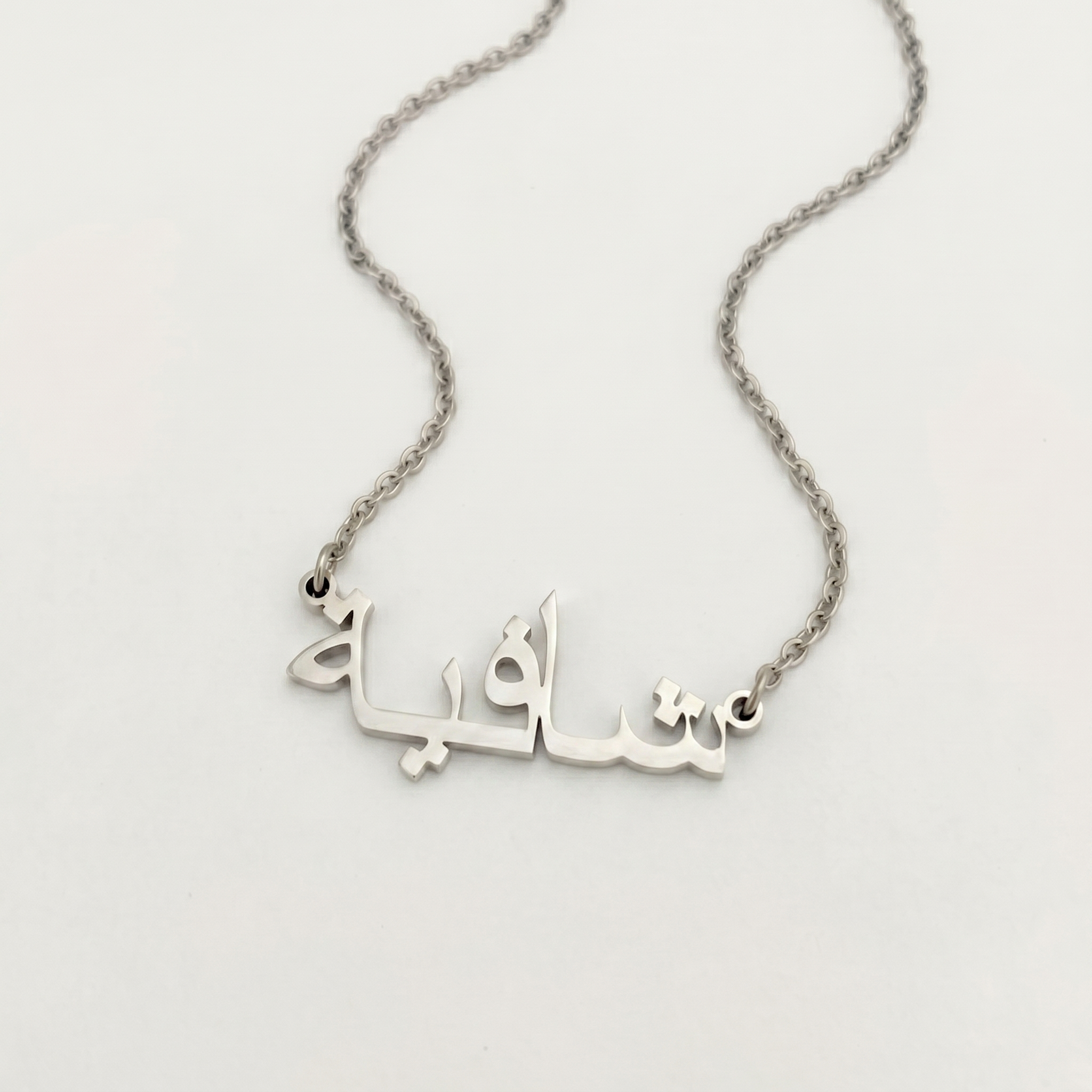 Shafia (شافية) in arabischer Namenskette