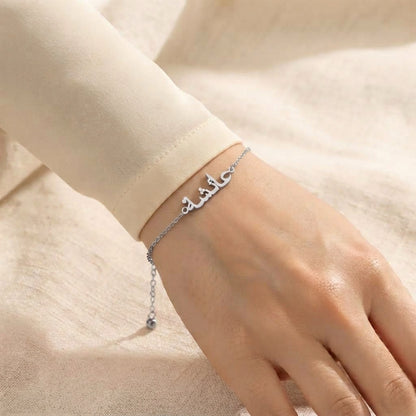 Personalisiertes Armband mit arabischem Namen in Silber