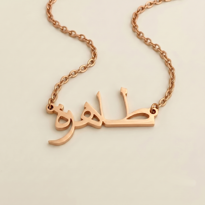 Thahira (طاهرة) in arabischer Namenskette