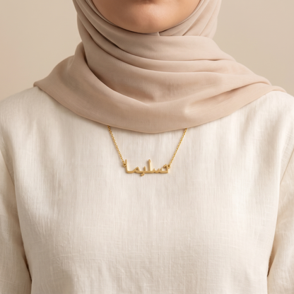 Tasleema (تسليما) auf Arabisch Namenskette