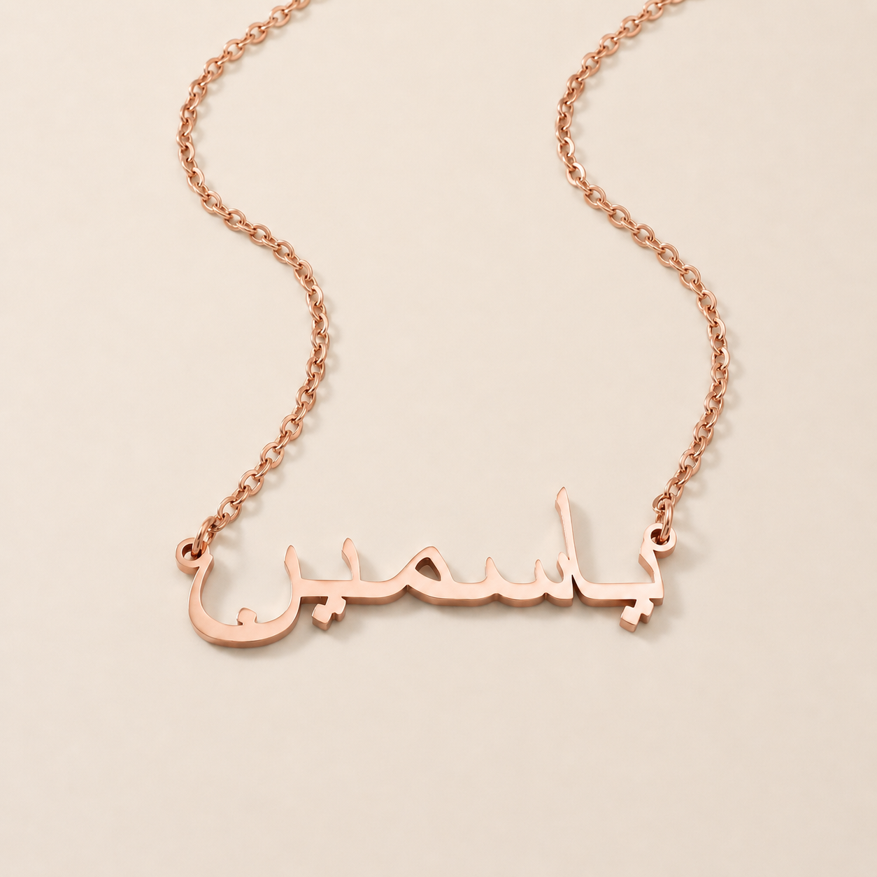 Yaasamin (ياسمين) in Arabic Name Necklace