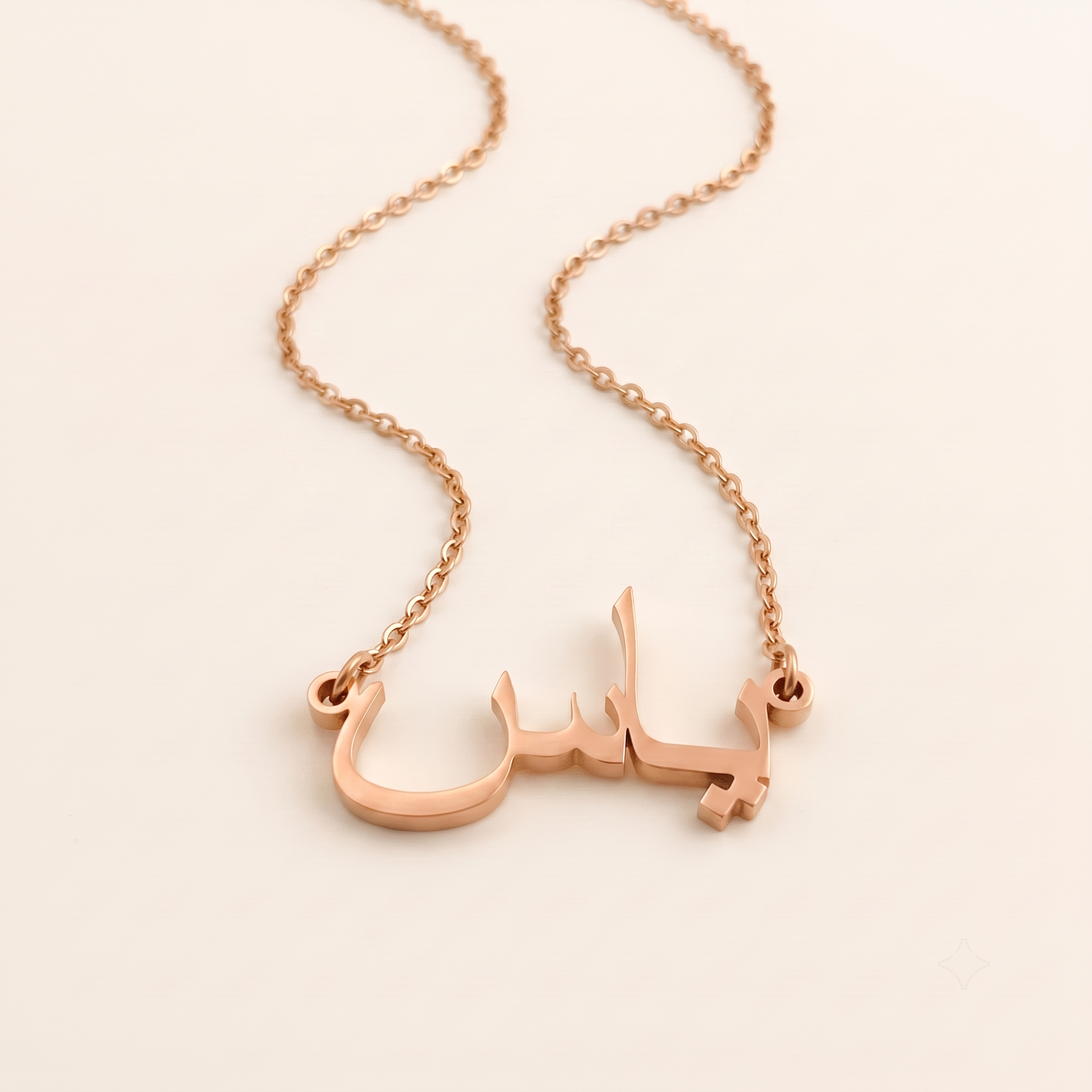 Yas (ياس) – Halskette mit arabischem Namen