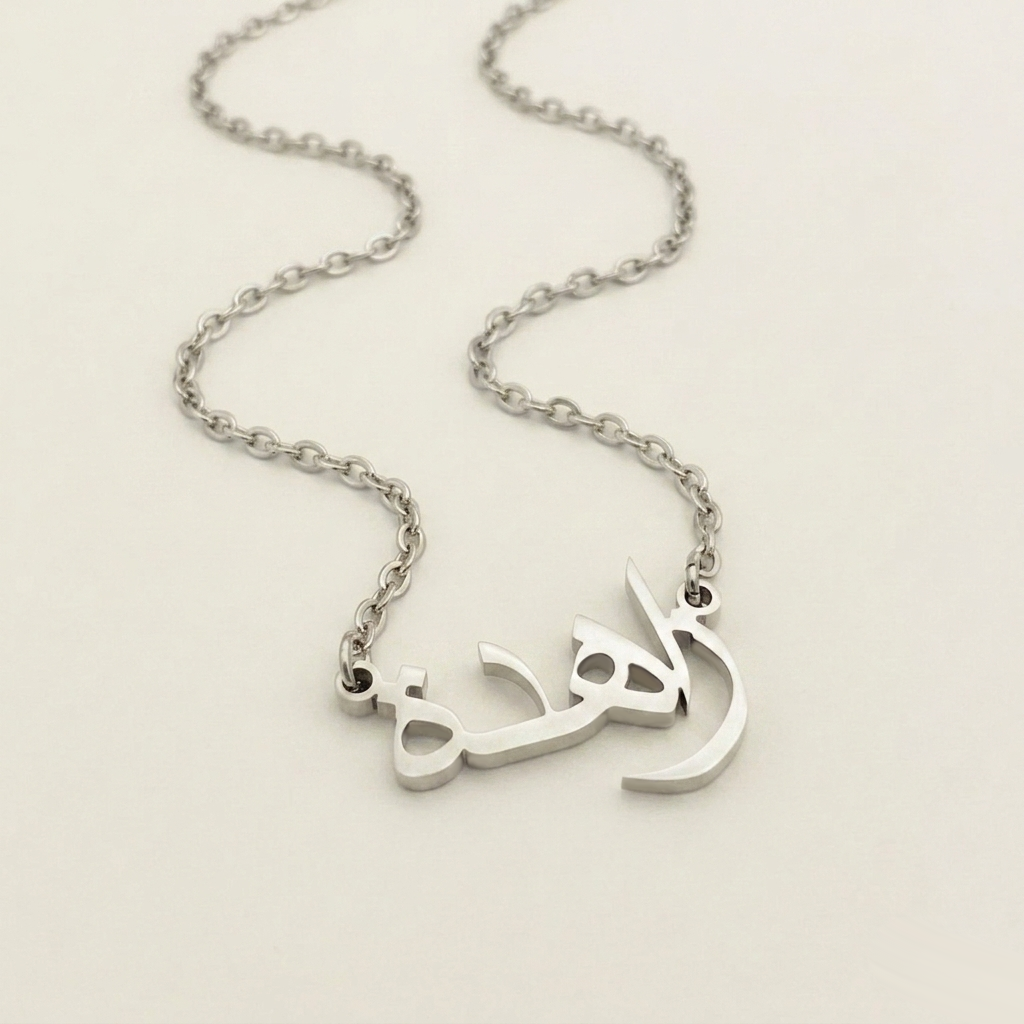 Zahydah (زاهدة) – Halskette mit arabischem Namen