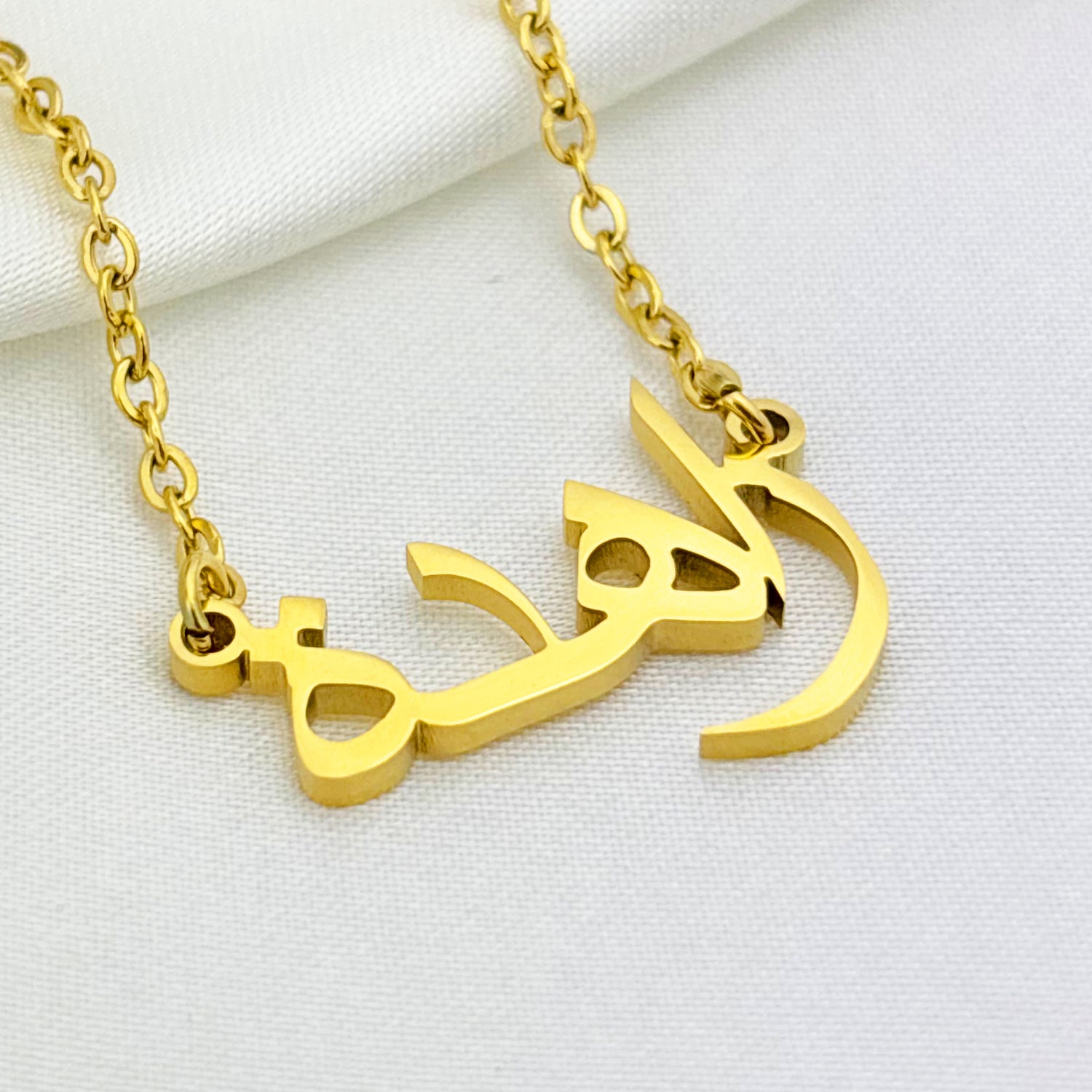 Zahida (زاهدة) in Arabic Name Necklace