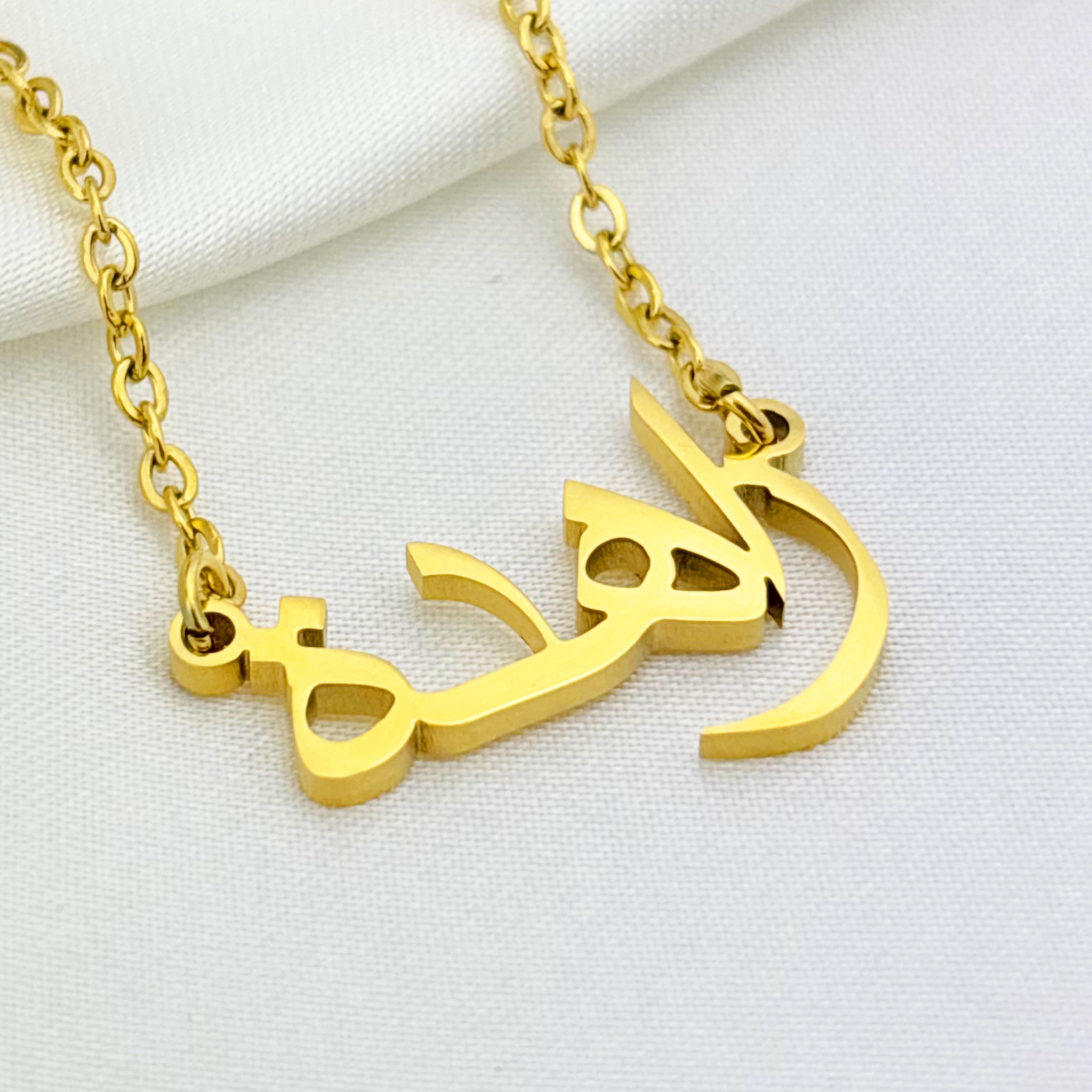 Zahida (زاهدة) in Arabic Name Necklace