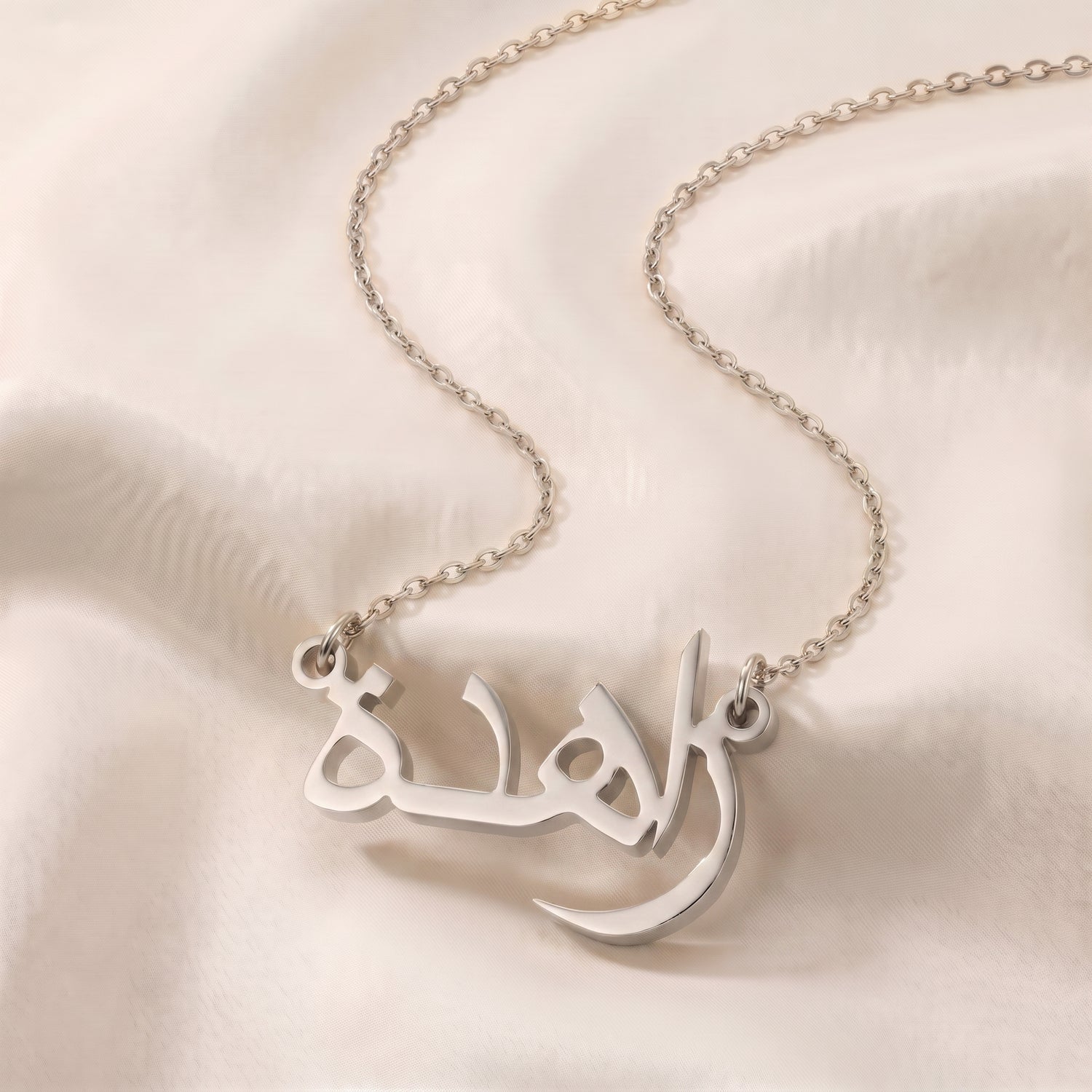 Zahida (زاهدة) in arabischer Namenskette