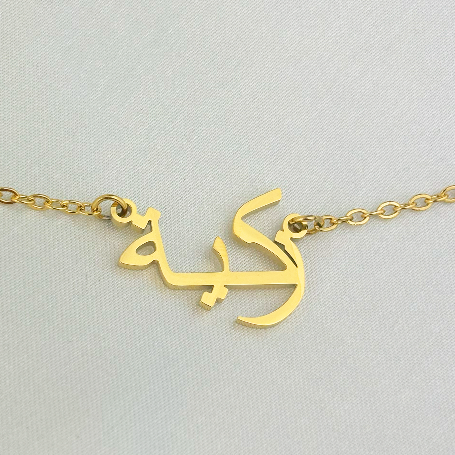 Zakiyah (زكية‎) in Arabic Name Necklace