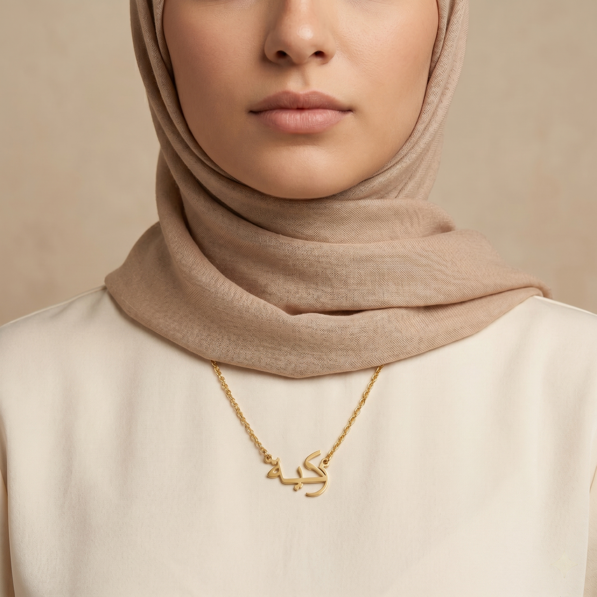 Zakiyyah (زكية‎) in Arabic Name Necklace