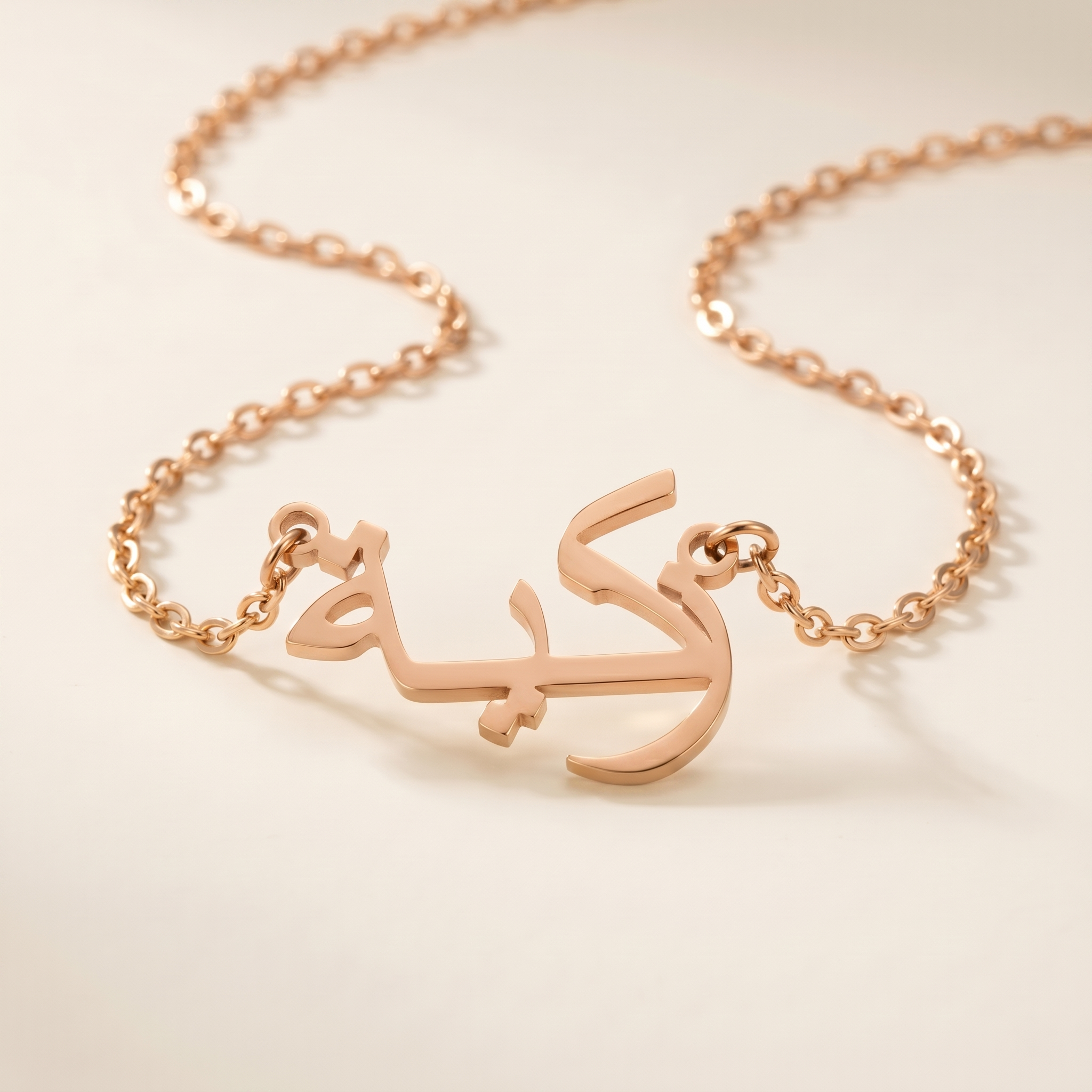 Zakiyyah (زكية‎) in Arabic Name Necklace