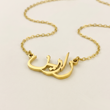 Zareen (زارين) in Calligraphy Arabic Name Necklace
