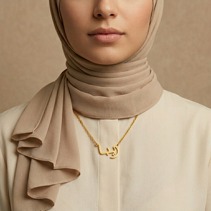 Zeba (زيبا) in arabischer Namenskette