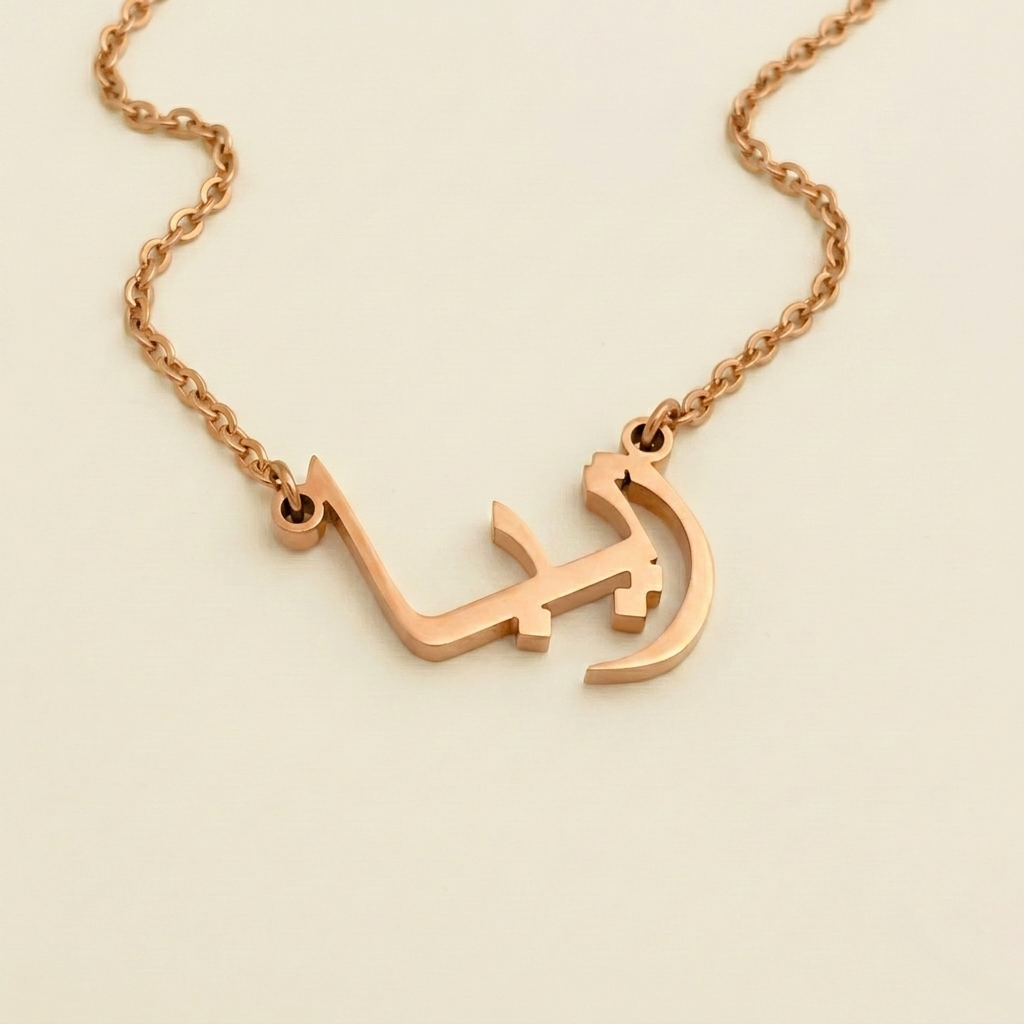 Zeba (زيبا) in arabischer Namenskette