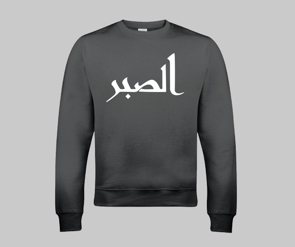 Sabr Patience Arabic Sweatshirt | Print Sweatshirt | Getdawah
