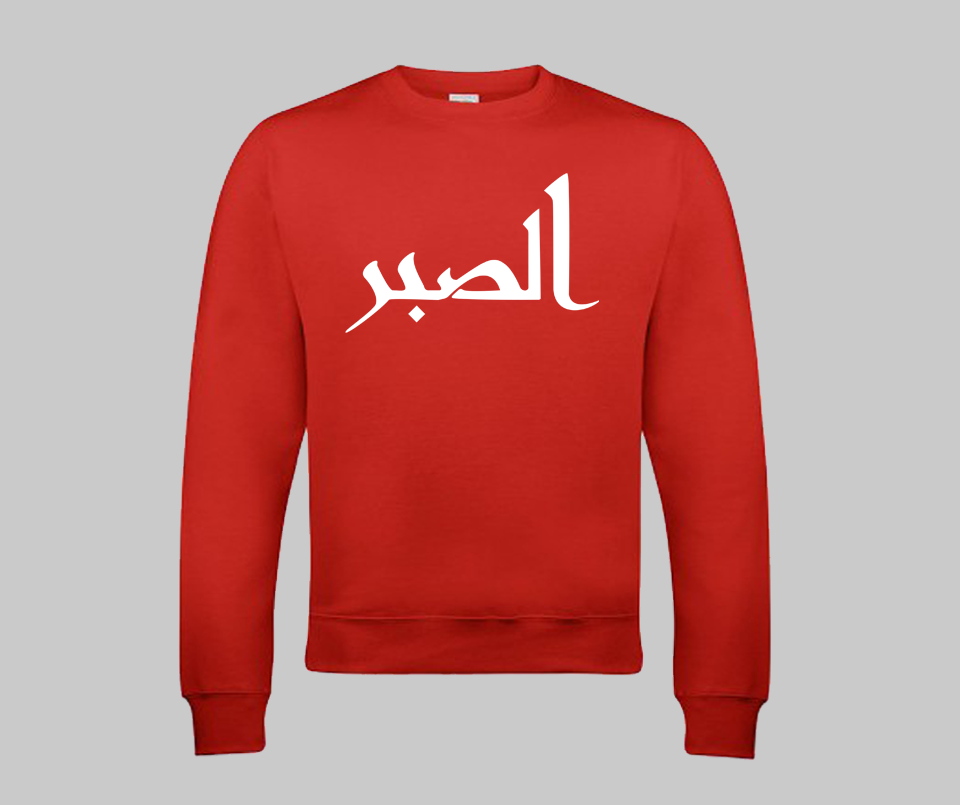 Sabr Patience Arabic Sweatshirt | Print Sweatshirt | Getdawah