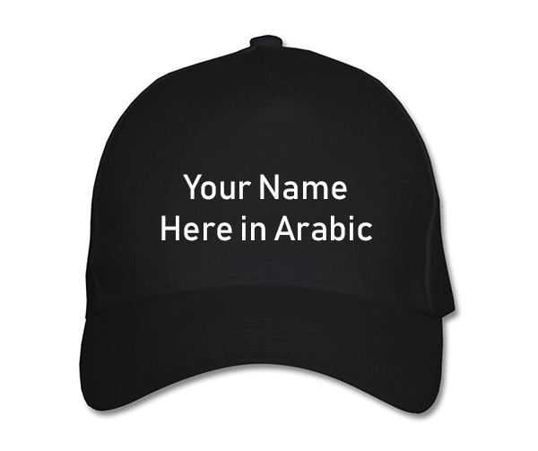 Arabic Name Cap | Customised Arabic Baseball Cap | Getdawah