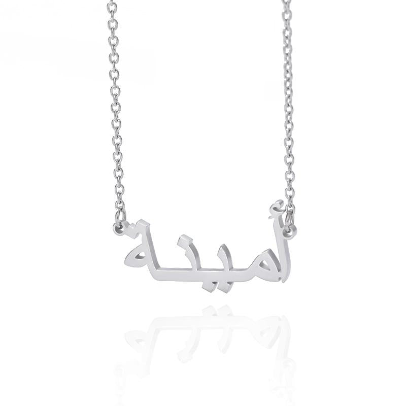 Personalised Arabic Name Necklace in Silver + Free Gift Pouch
